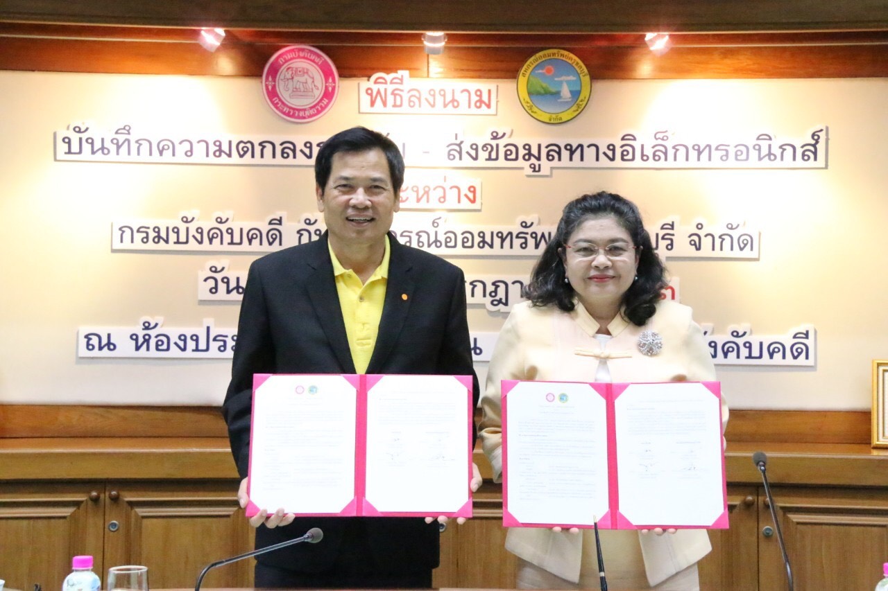 ﻿กรมบังคับคดีและสหกรณ์ออมทรัพย์ครูชลบุรี จำกัด ร่วมลงนามบันทึกความตกลงการรับ - ส่งข้อมูลทางอิเล็กทรอนิกส์